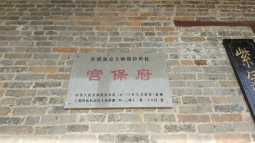 宫保府旅行图片 3