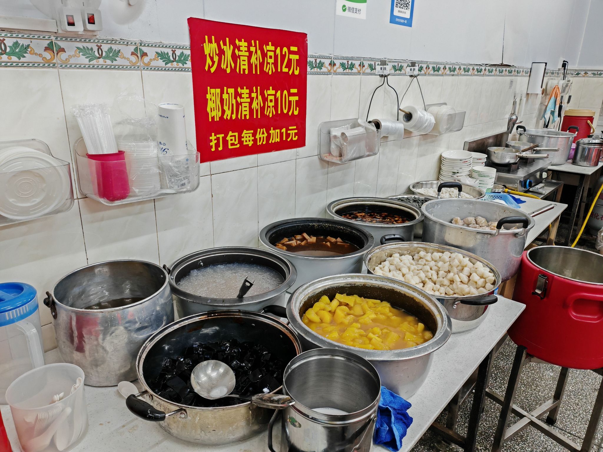 姐影清补凉