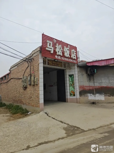 马松饭店