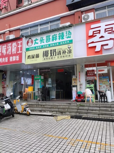 椰奶清补凉