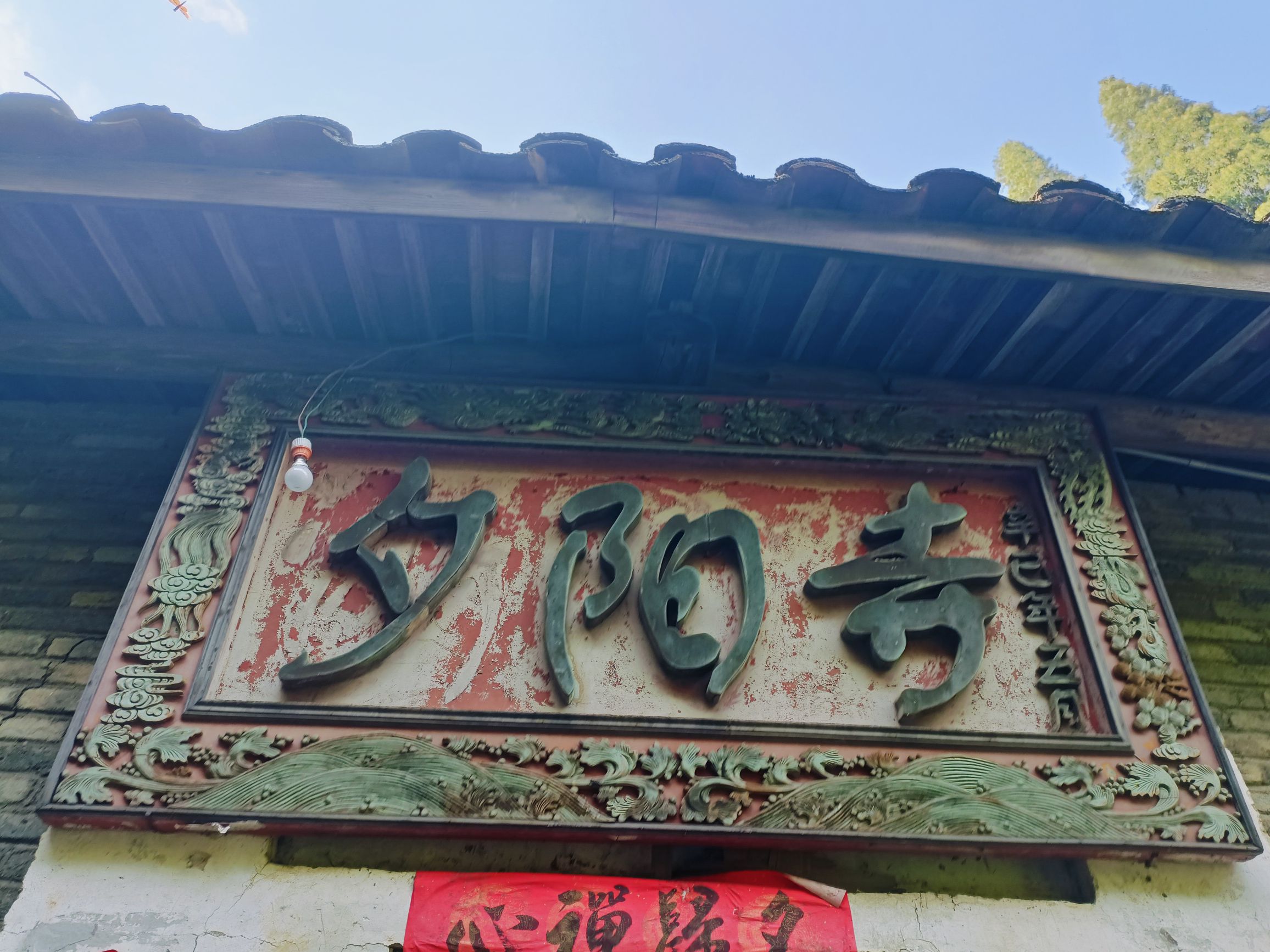 夕阳寺实景照片