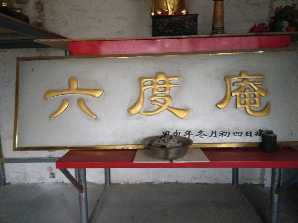 六度禅寺实景照片