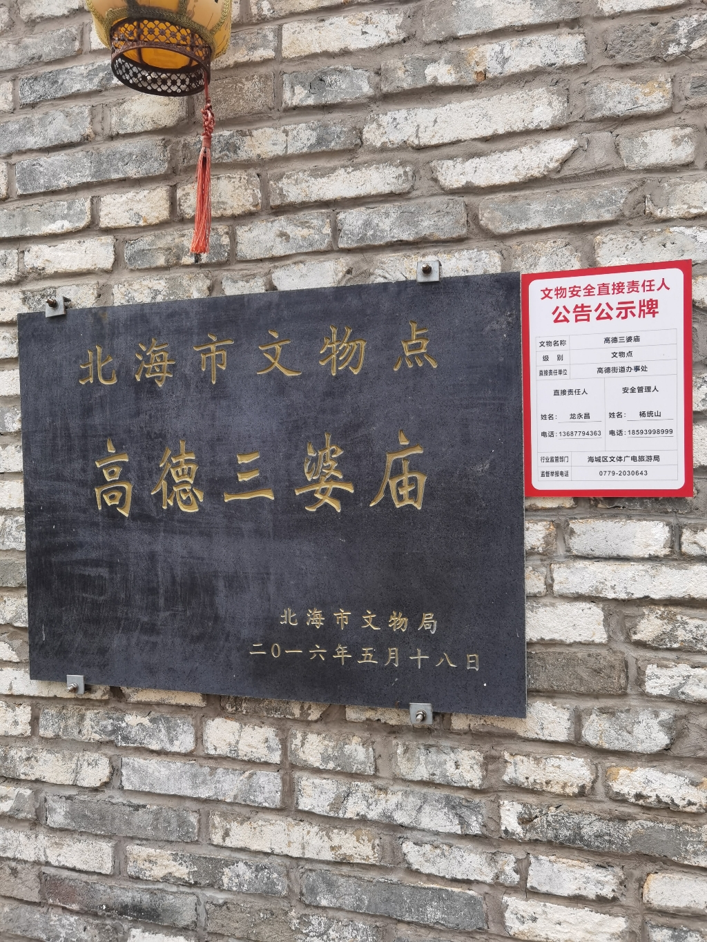 高德三婆庙实景照片