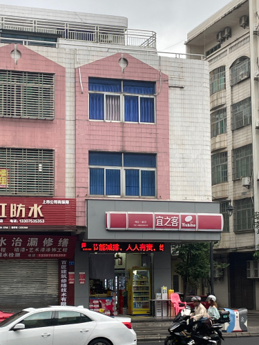 宜之客(金日店)
