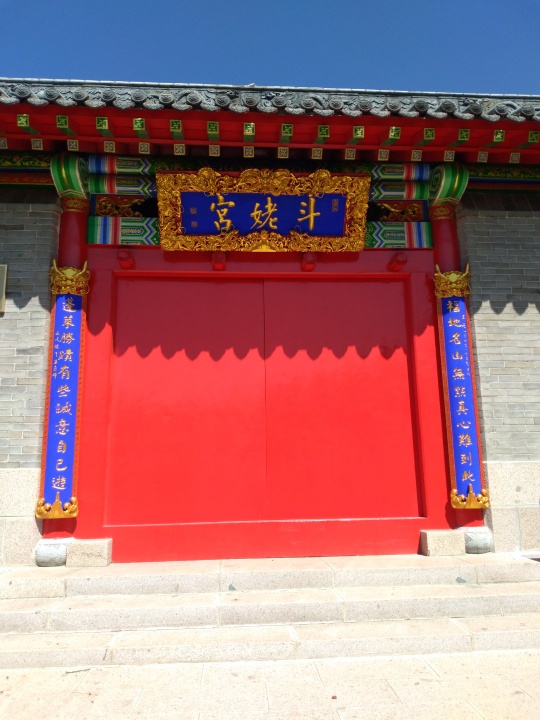 千山斗姥宫实景照片
