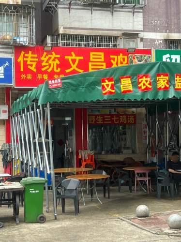 传统文昌鸡