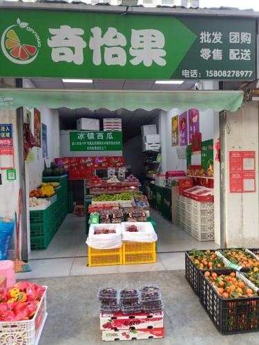 奇怡果