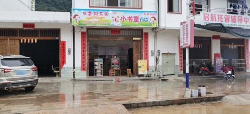 米奇班乐园