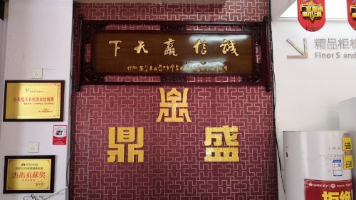屯昌屯城鼎盛家电城