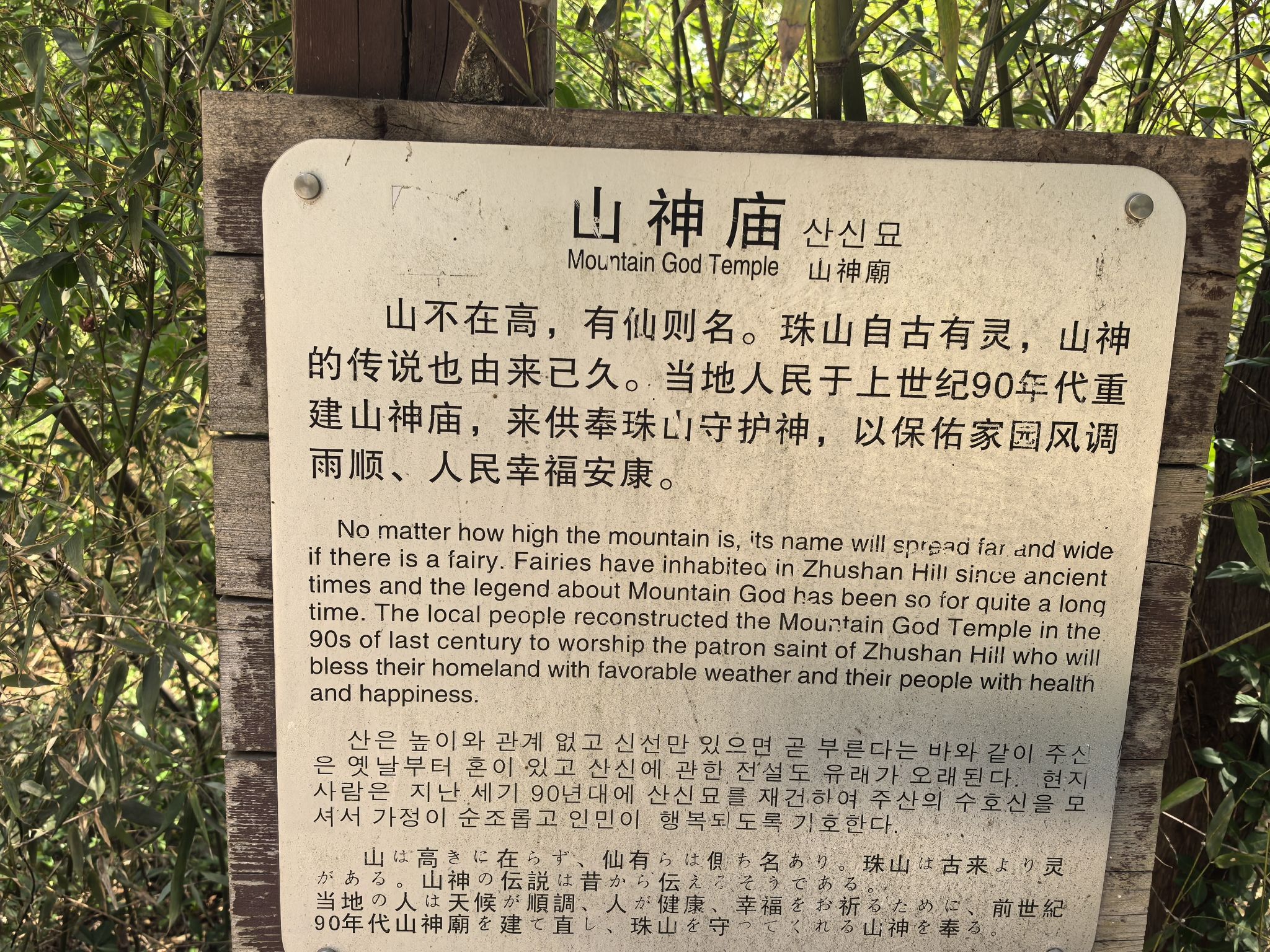 山神庙实景照片