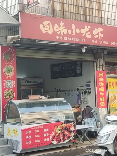 回味小龙虾