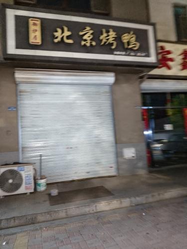 北京烤鸭(主语城店)