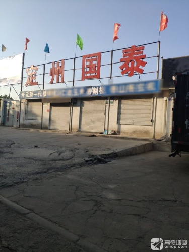定州国泰