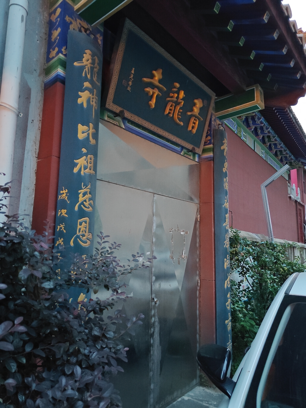 龙王庙实景照片