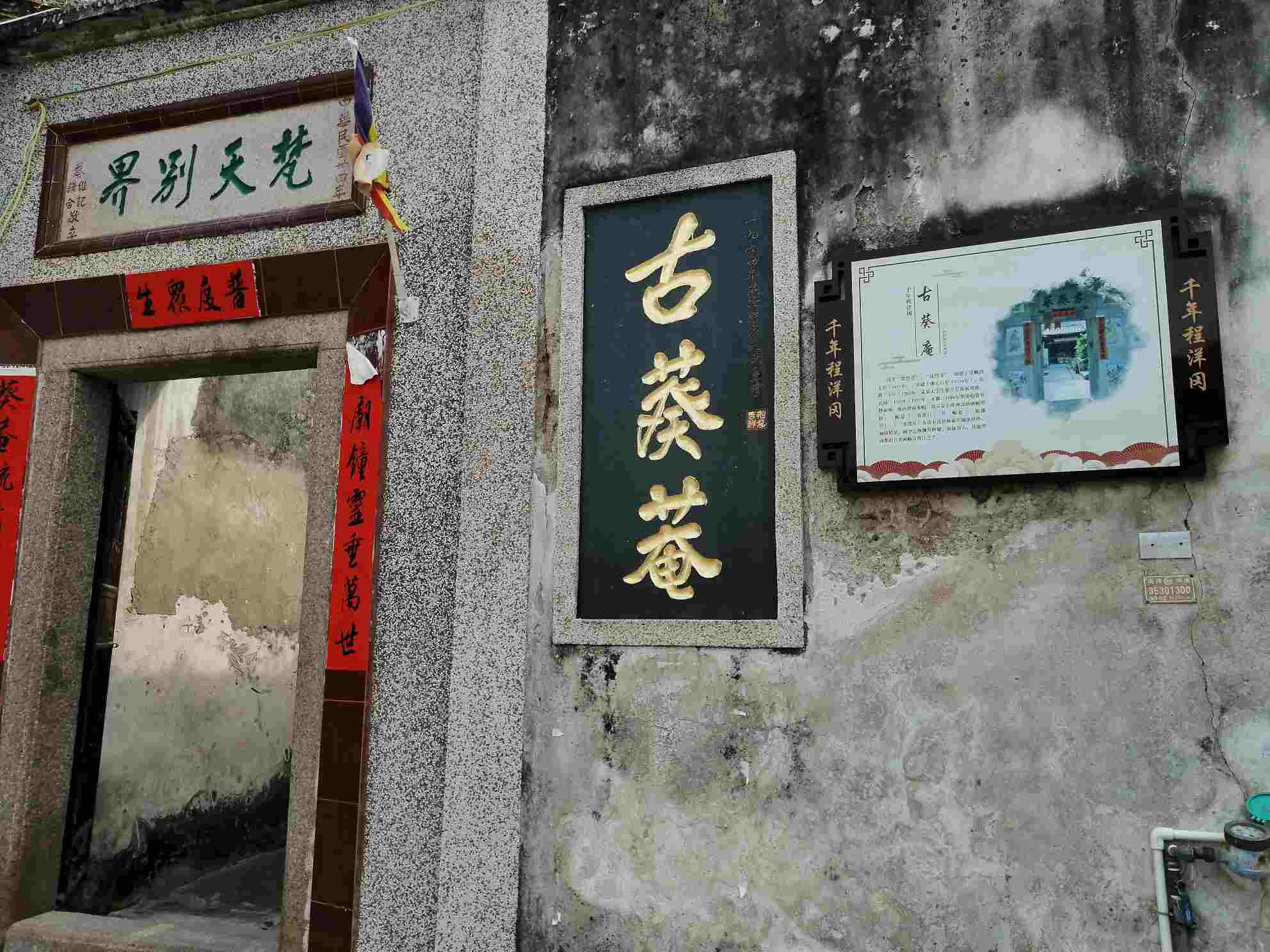 古葵庵实景照片