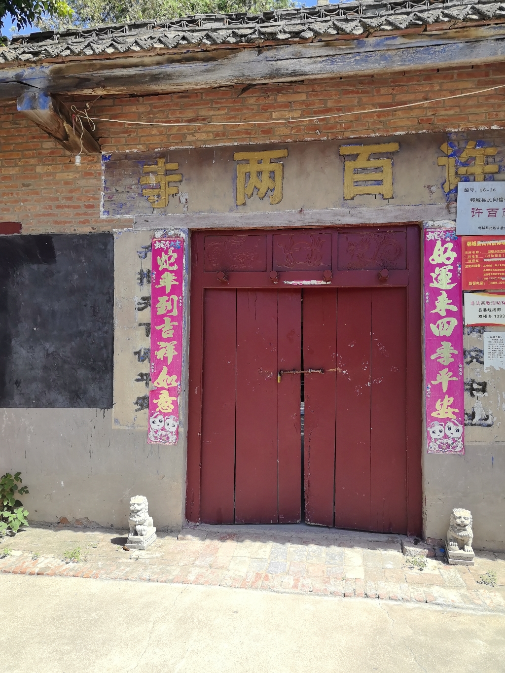 许百两寺实景照片