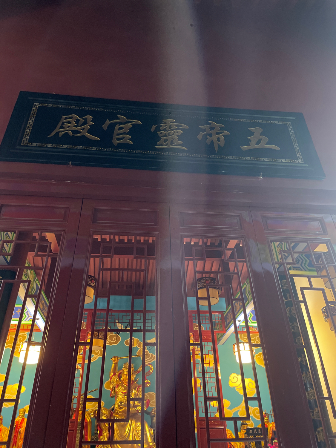 五帝灵官殿实景照片