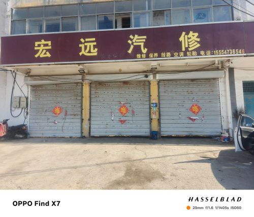 宏远汽修