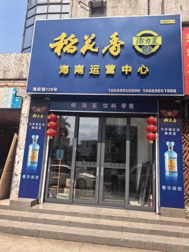 春华系统门窗海南运营中心