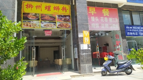 柳州螺蛳粉