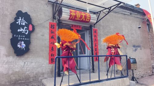拾屿游戏馆