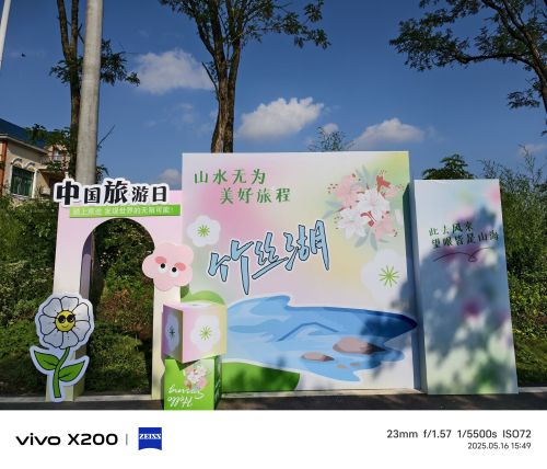 竹丝湖风景区