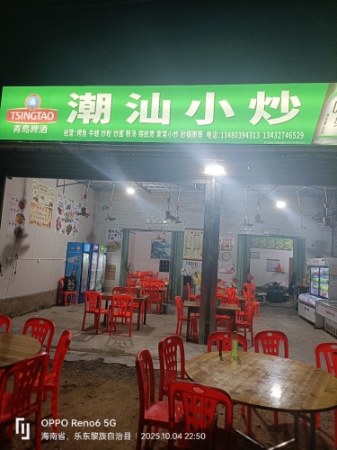 潮汕小炒