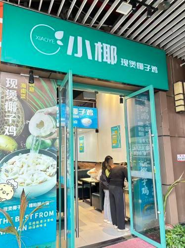 小椰·现煲椰子鸡(吾悦广场店)