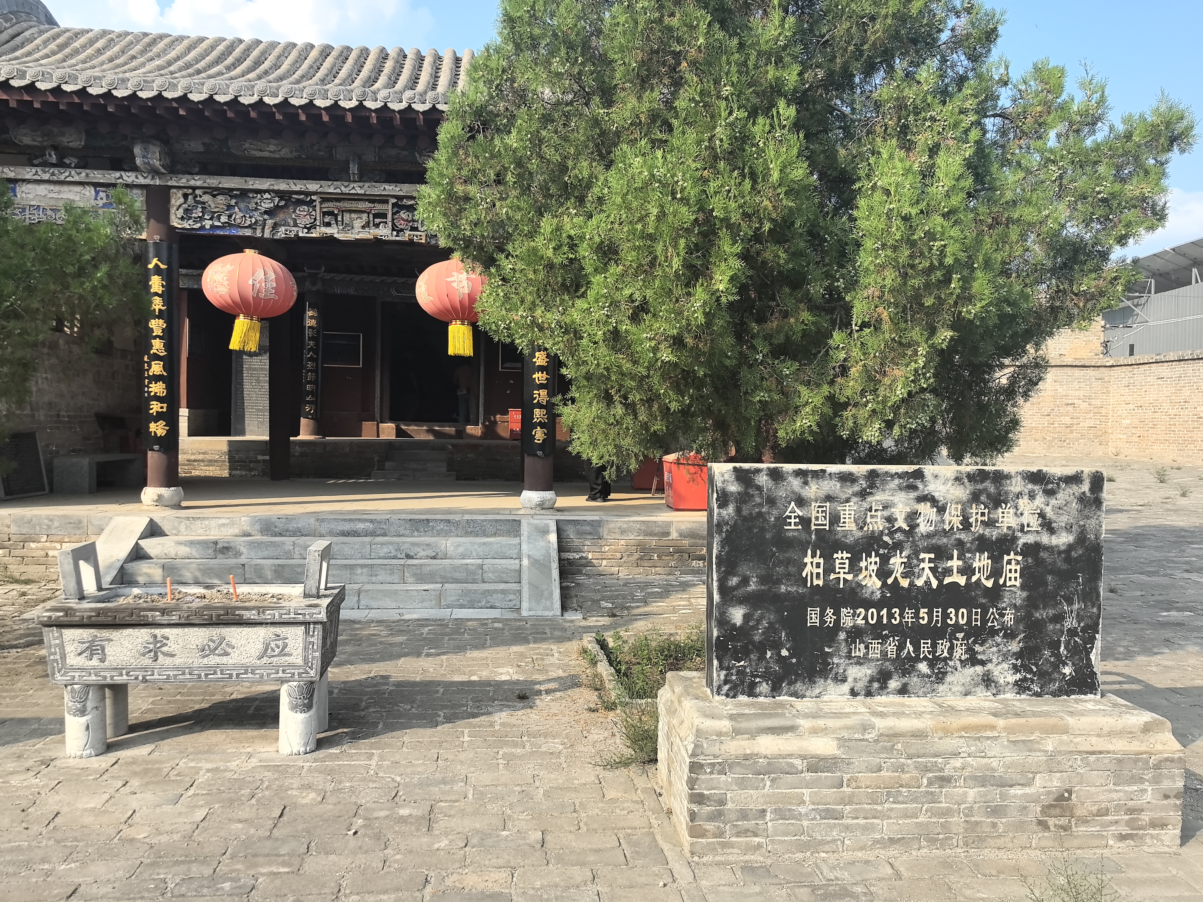 柏草坡龙天土地庙实景照片