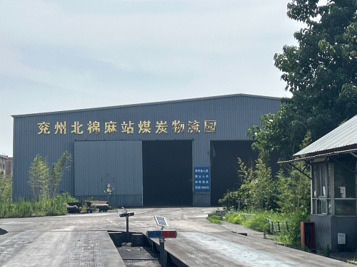 兖州北站煤炭物流园实景图（2）
