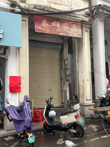 泰群茶店(环球春天广场店)