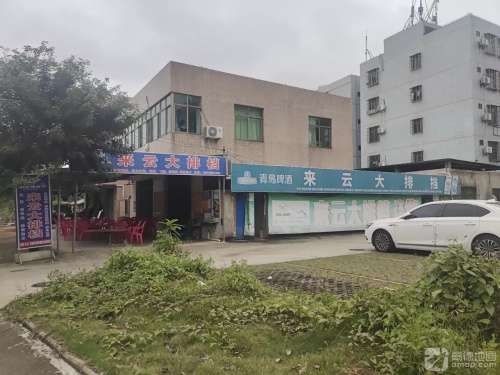 来云大排档