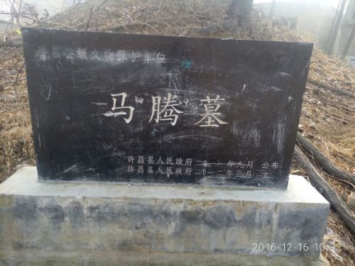 马腾墓旅行图片 1