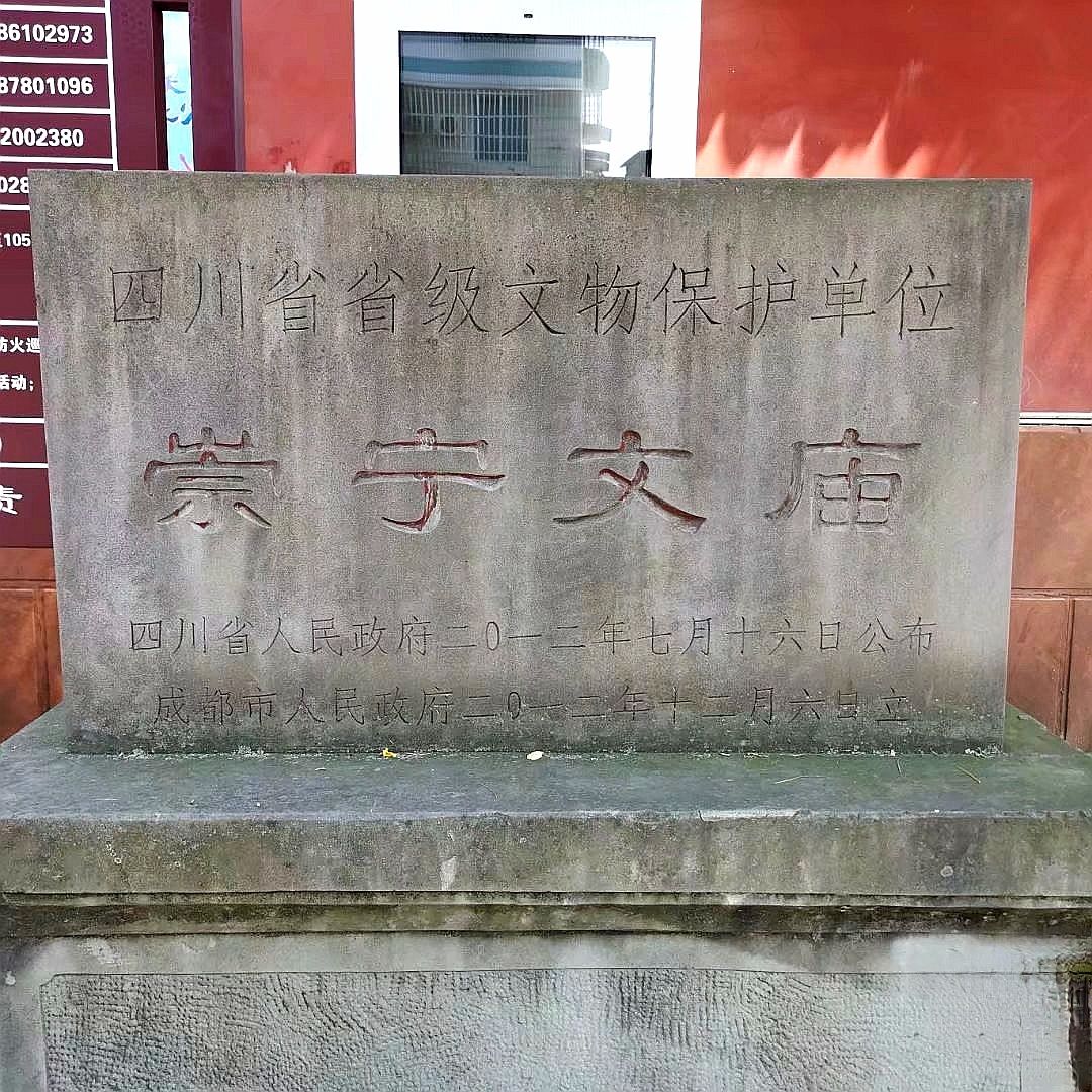 崇宁文庙实景照片