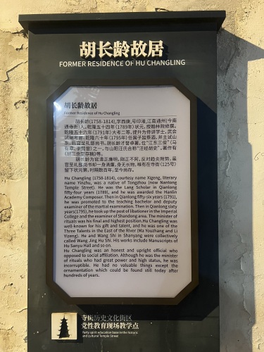 南通濠河风景名胜区-胡长龄故居