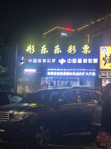 彤乐乐商店