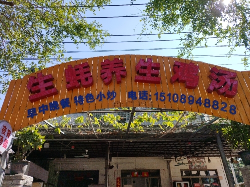 生蚝养生鸡汤