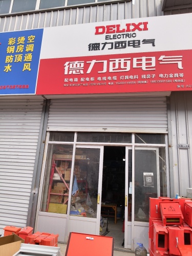 昌夫德力西电气