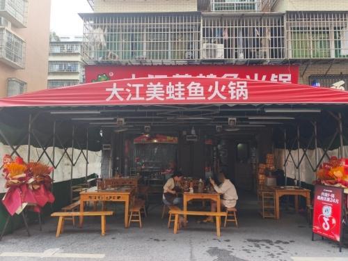大江美蛙鱼火锅(湘江世纪城店)