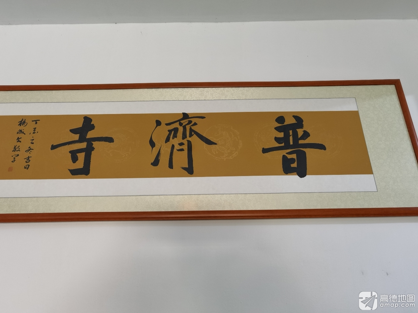 普济寺实景照片