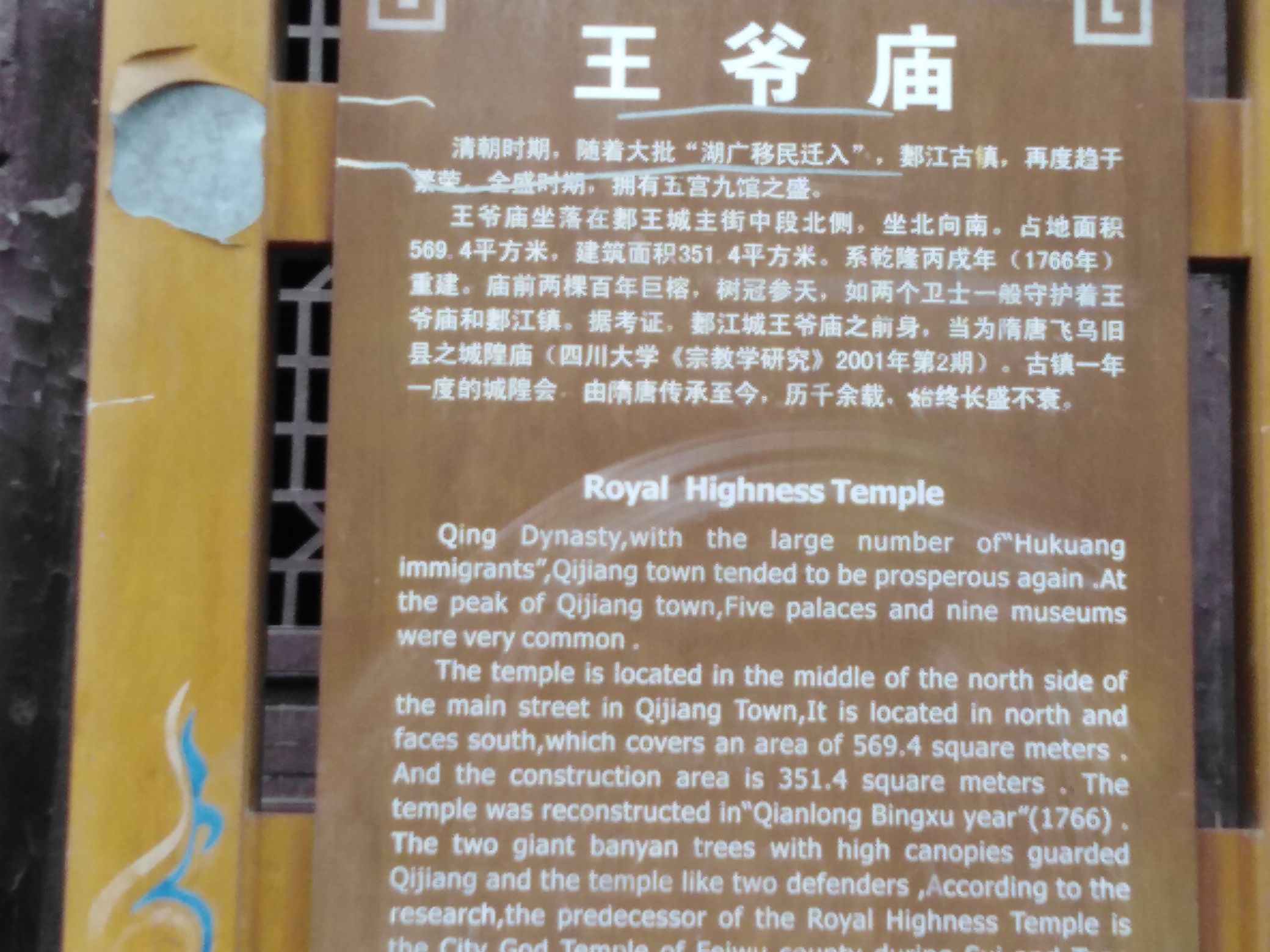 王爷庙实景照片