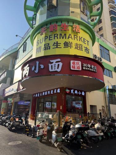 贰两小面(三西路店)