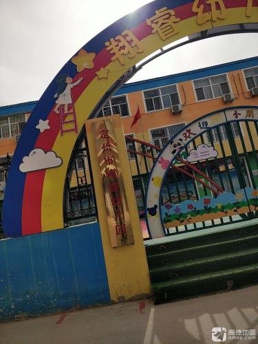 定州市翔睿幼儿园