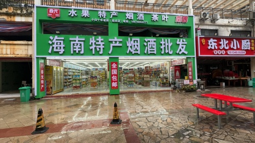 海南特产烟酒批发(小白十年老店)
