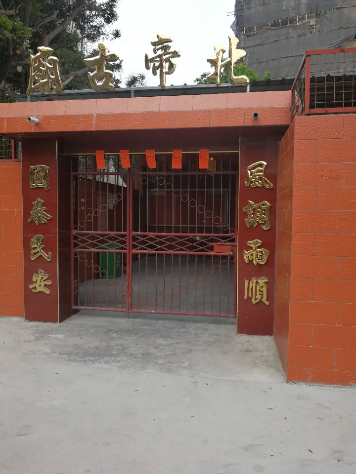 北帝古庙实景照片