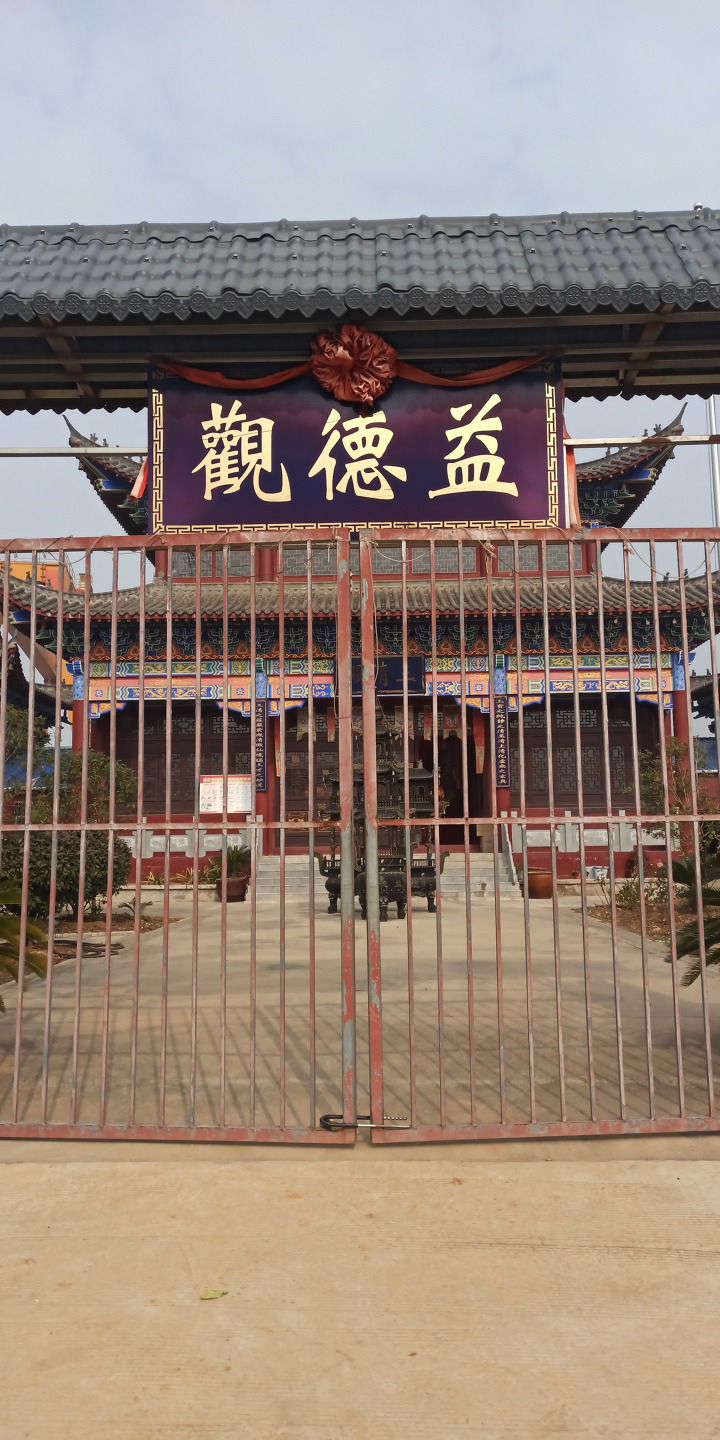 益德观实景照片