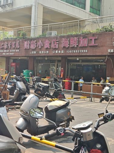 财彰小食店(福隆广场店)