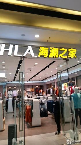 海澜之家(海南东方万达广场店)