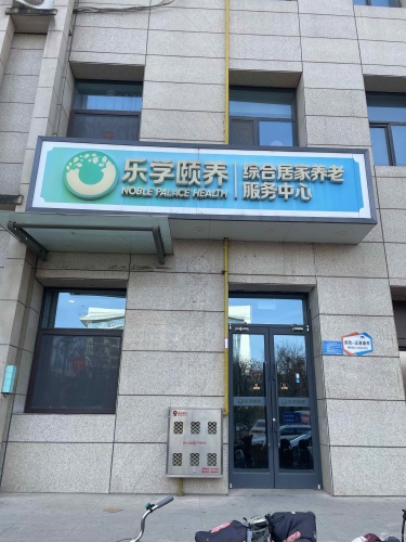 石新石驿乐学颐养爱心驿站