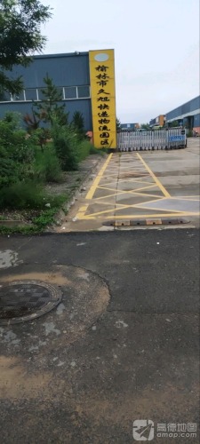 久旭物流园区实景图（2）